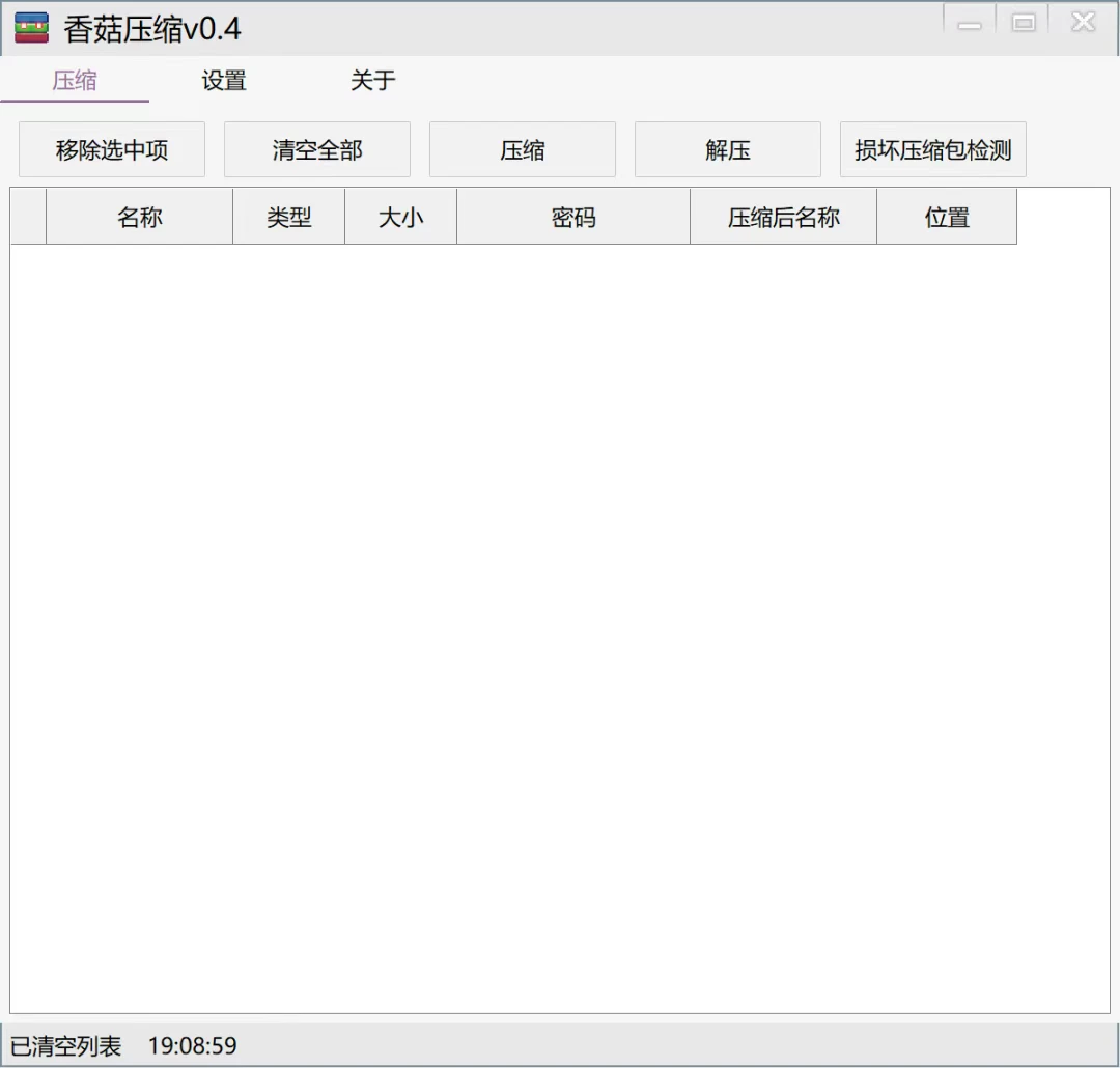 图片[1]-香菇压缩软件：批量加密解压工具，自带智能密码本 + 多格式支持（小白 3 秒上手）-微生之最