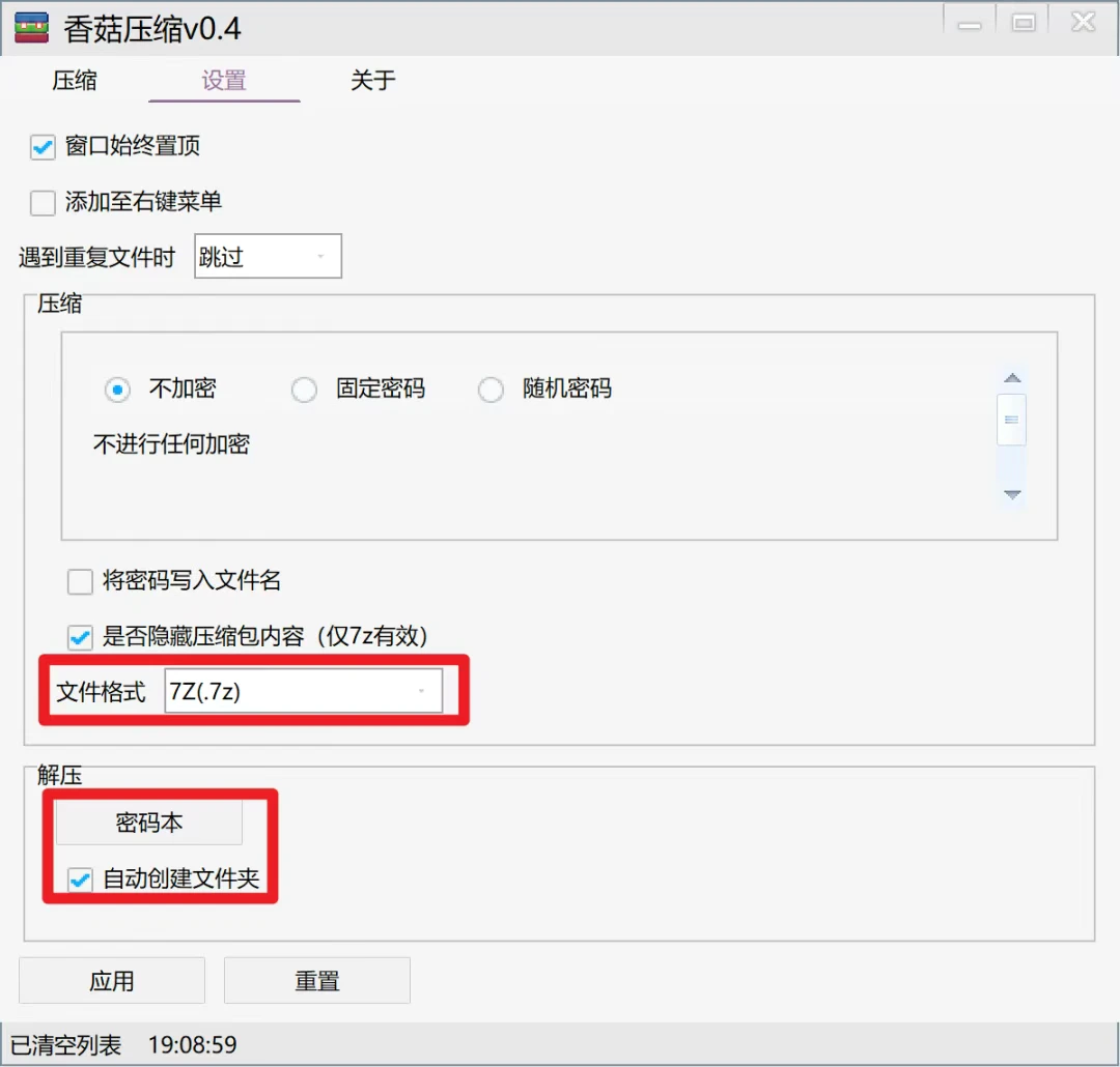 香菇压缩软件：批量加密解压工具，自带智能密码本 + 多格式支持（小白 3 秒上手）-微生之最