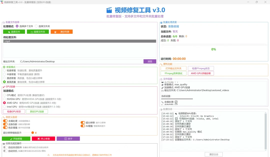 免费无广告！视频画质修复工具 v3.0 亲测好用，支持老视频模糊修复 + 批量处理-微生之最