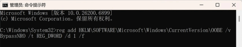 图片[1]-Win11 25H2 跳过微软账户教程：8 种有效方法创建本地账户，无需联网强制登录！-微生之最