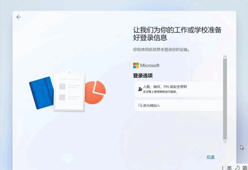 图片[4]-Win11 25H2 跳过微软账户教程：8 种有效方法创建本地账户，无需联网强制登录！-微生之最