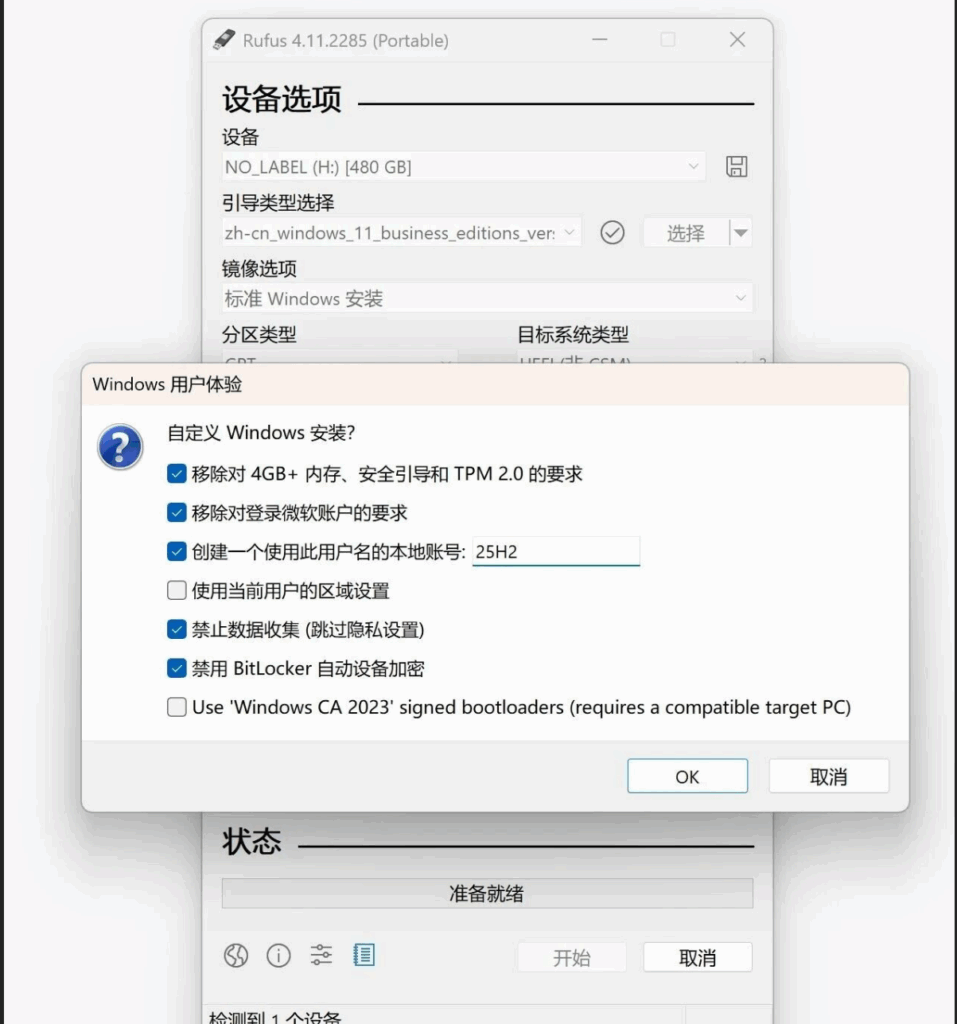 图片[5]-Win11 25H2 跳过微软账户教程：8 种有效方法创建本地账户，无需联网强制登录！-微生之最