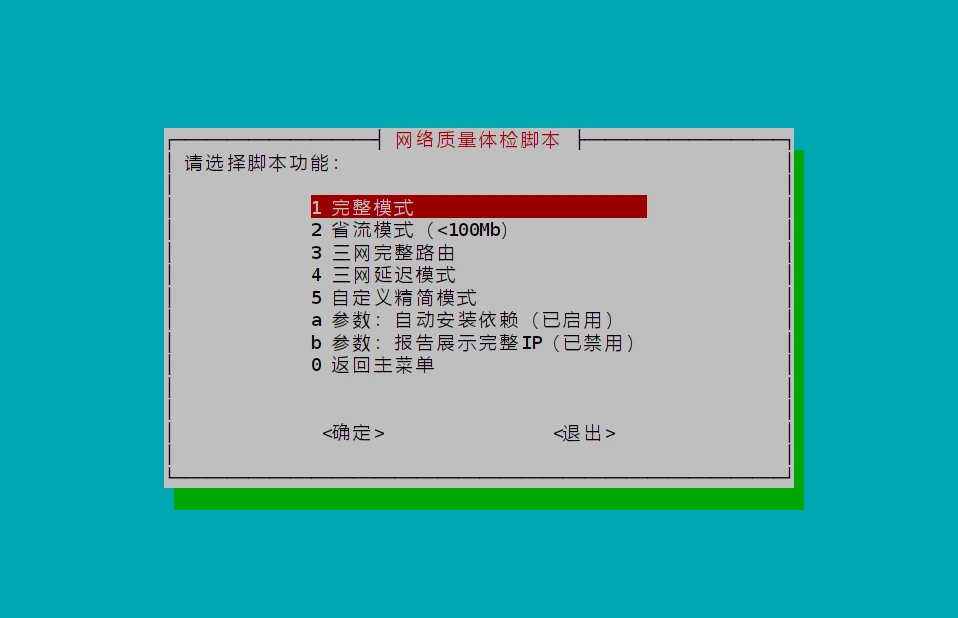 图片[1]-运维必备！3.6K Star 逆天 Shell 脚本 NetQuality，一键检测网络延迟 / 路由 / 速度（Linux/Windows 通用）-微生之最
