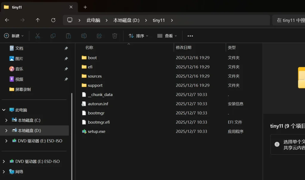 图片[9]-告别臃肿 Windows！Tiny11 25H2 ISO打造精简纯净系统 | 提升性能的Windows 11版本-微生之最