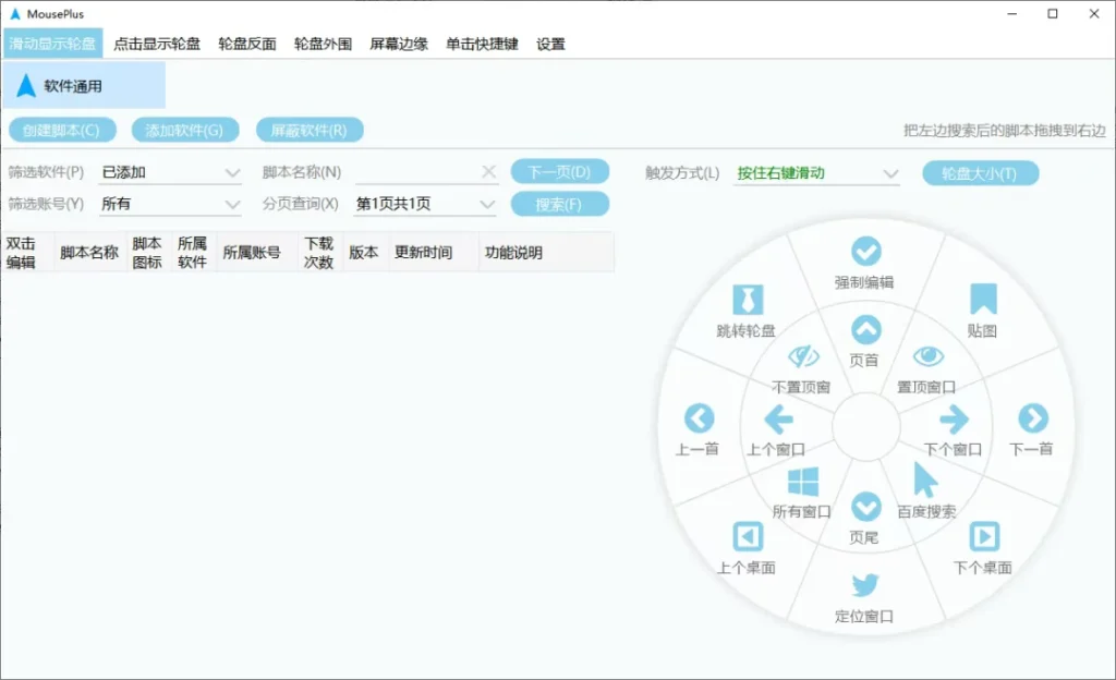 图片[2]-2025热门Windows效率工具MousePlus - 一键优化办公流程，免费开源无广告