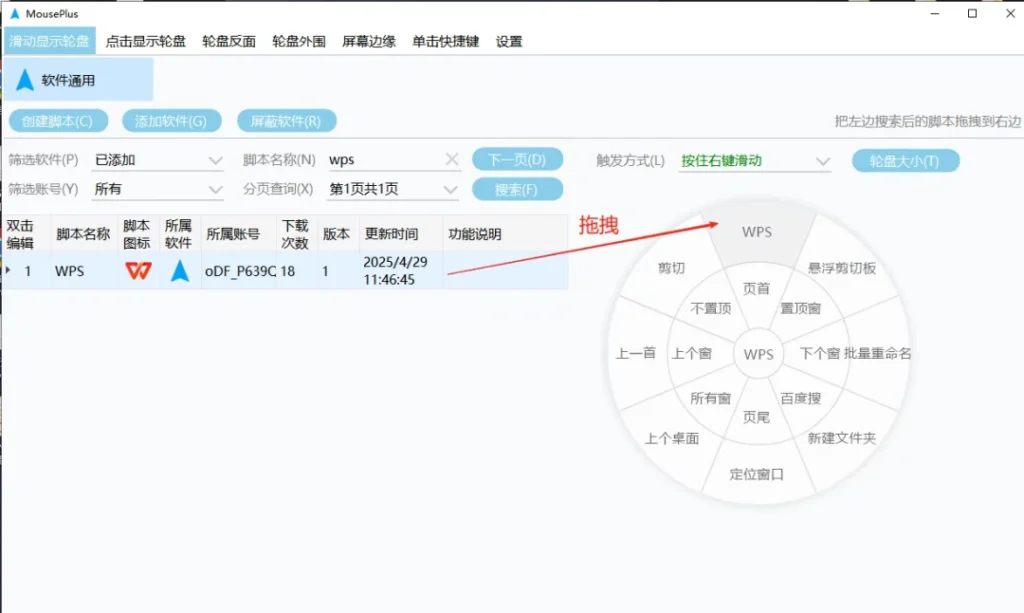 图片[3]-2025热门Windows效率工具MousePlus - 一键优化办公流程，免费开源无广告