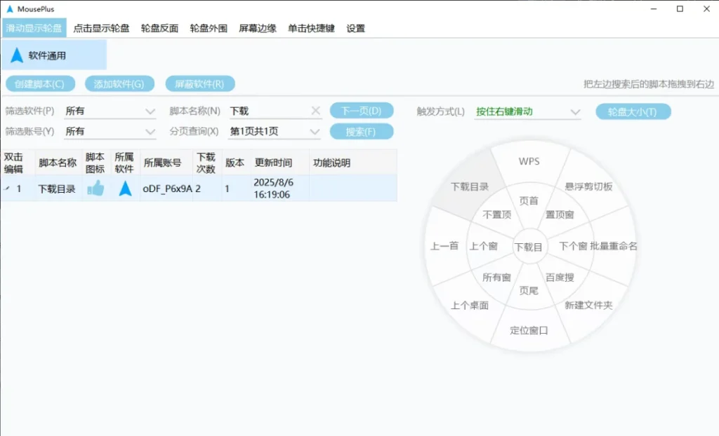图片[4]-2025热门Windows效率工具MousePlus - 一键优化办公流程，免费开源无广告