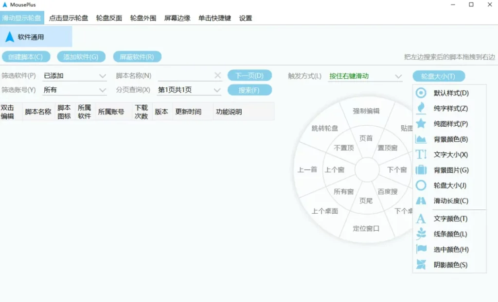 图片[7]-2025热门Windows效率工具MousePlus - 一键优化办公流程，免费开源无广告
