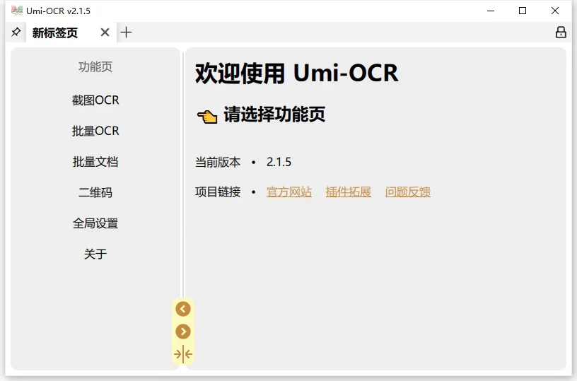 图片[1]-Umi-OCR：高效离线文字识别神器-免费开源无广告
