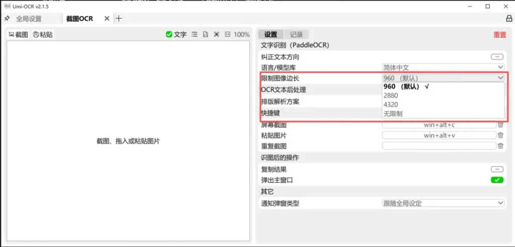 图片[3]-Umi-OCR：高效离线文字识别神器-免费开源无广告