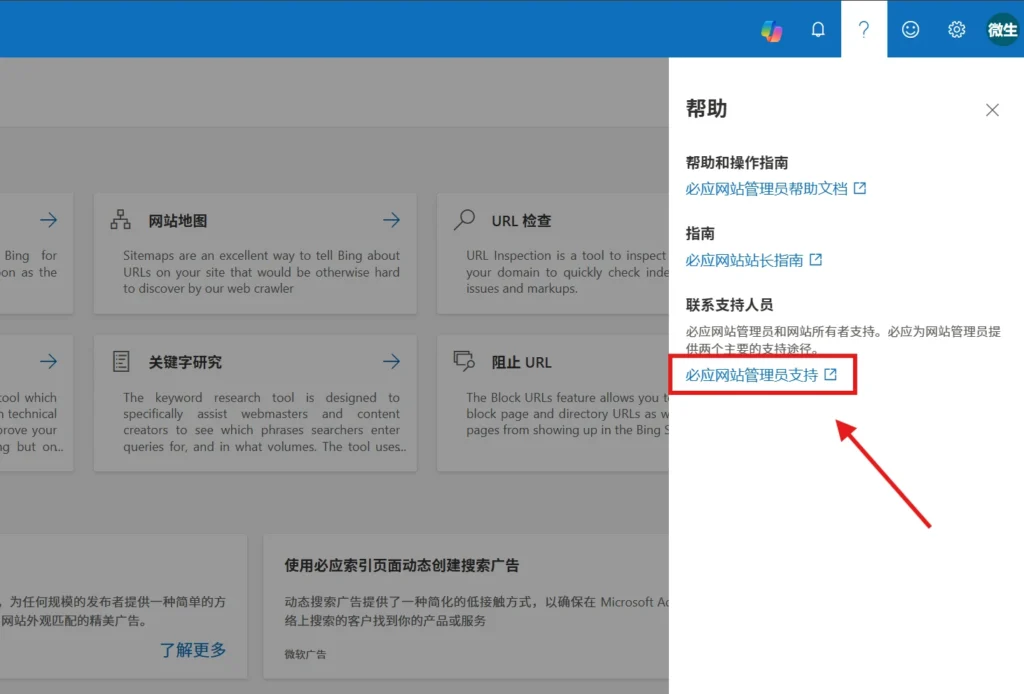 图片[1]-解决必应站长工具（Bing Webmaster Tools）必应网站管理员支持显示“无可用数据”的问题-微生之最