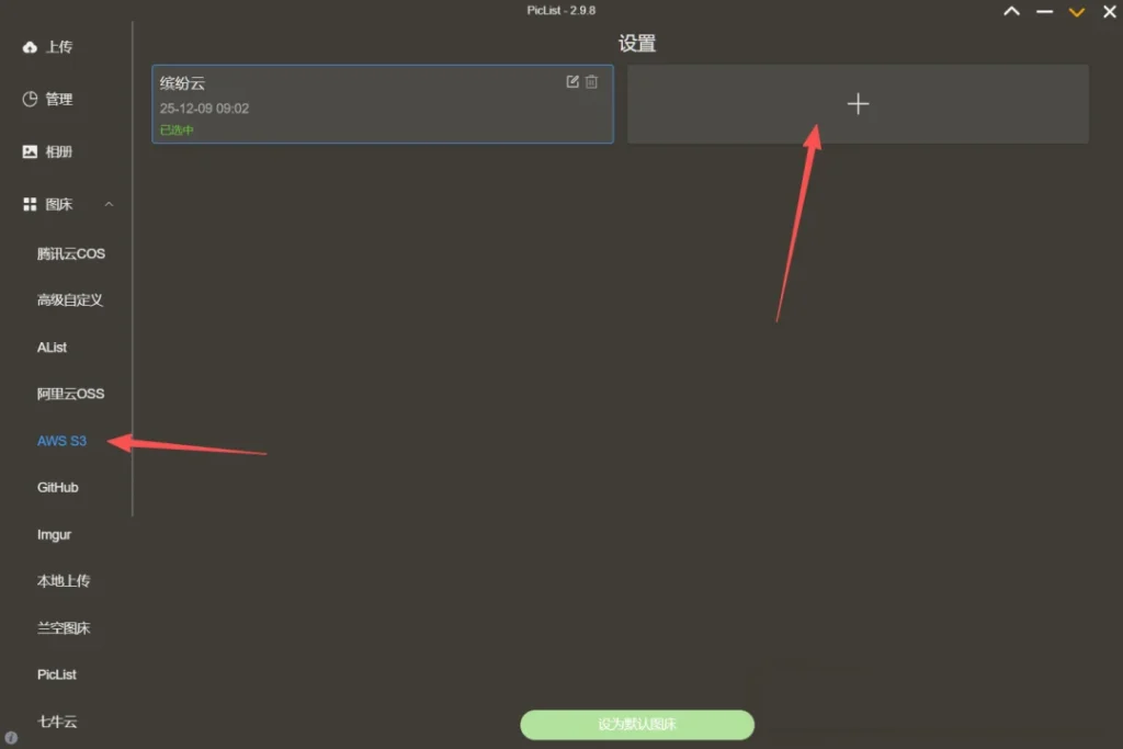 图片[7]-白嫖 50G 永久对象存储｜免费搭建图床 / 私有网盘（支持 S3 + CDN 加速）-微生之最