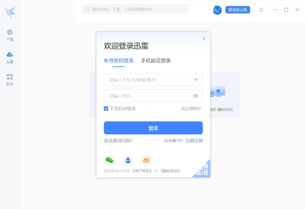 图片[2]-完美复活！迅雷不限速杂交版高速下载器实测：Win 版速度高达 18.8MB/s，无视限速-微生之最