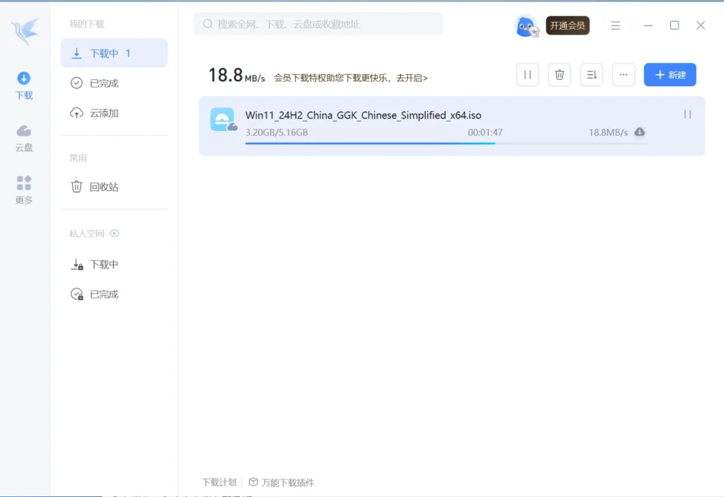 图片[3]-完美复活！迅雷不限速杂交版高速下载器实测：Win 版速度高达 18.8MB/s，无视限速-微生之最
