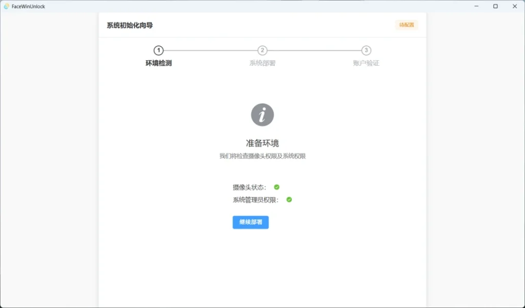 图片[1]-无需红外摄像头！任何摄像头实现 Windows 面容解锁（支持笔记本 / 手机摄像头）-微生之最