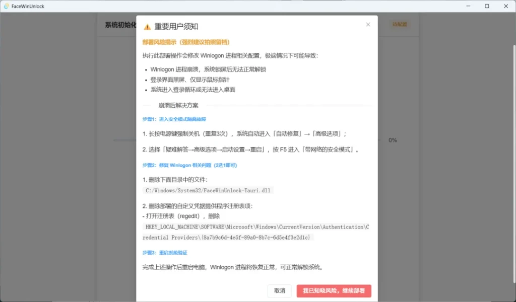 图片[2]-无需红外摄像头！任何摄像头实现 Windows 面容解锁（支持笔记本 / 手机摄像头）-微生之最