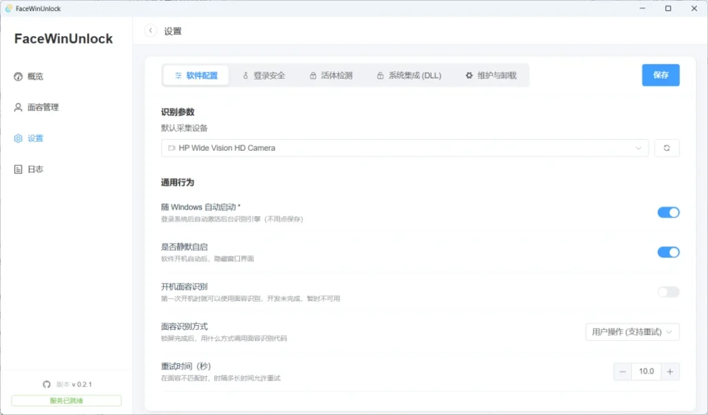 图片[3]-无需红外摄像头！任何摄像头实现 Windows 面容解锁（支持笔记本 / 手机摄像头）-微生之最