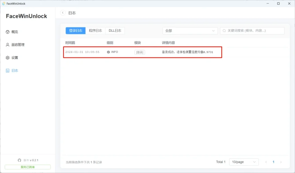 图片[5]-无需红外摄像头！任何摄像头实现 Windows 面容解锁（支持笔记本 / 手机摄像头）-微生之最