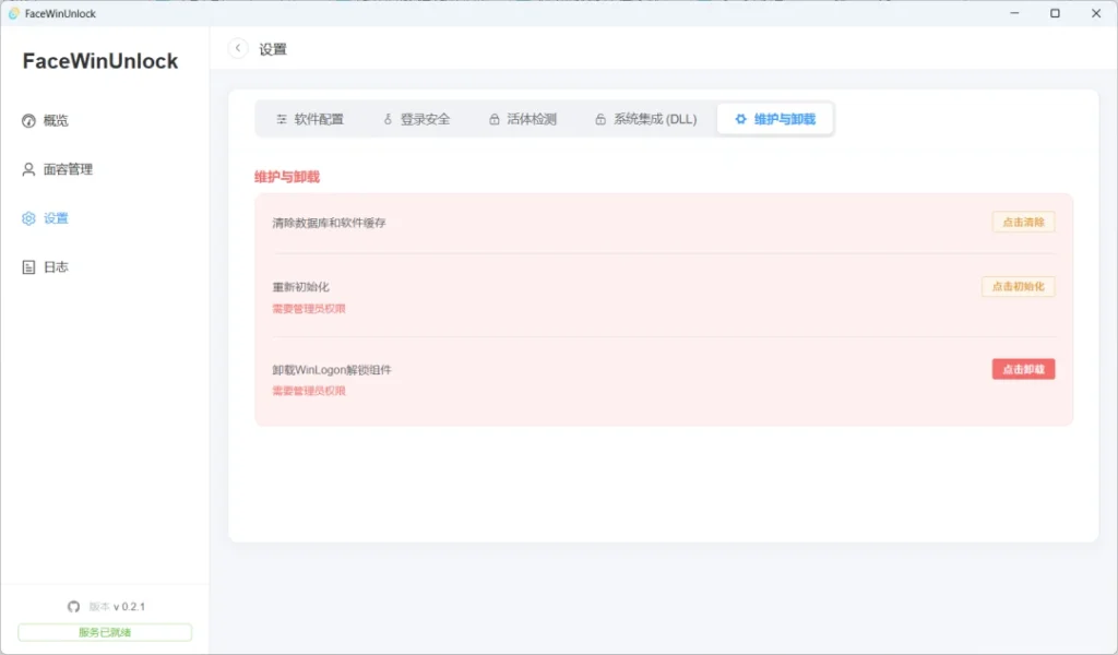 图片[6]-无需红外摄像头！任何摄像头实现 Windows 面容解锁（支持笔记本 / 手机摄像头）-微生之最