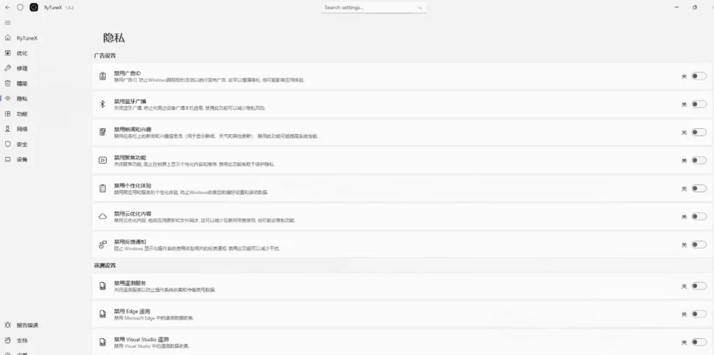 图片[3]-Windows优化新神器RyTuneX：DISM++平替的Win11系统精简与调优工具-微生之最