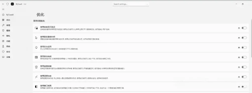 图片[2]-Windows优化新神器RyTuneX：DISM++平替的Win11系统精简与调优工具-微生之最