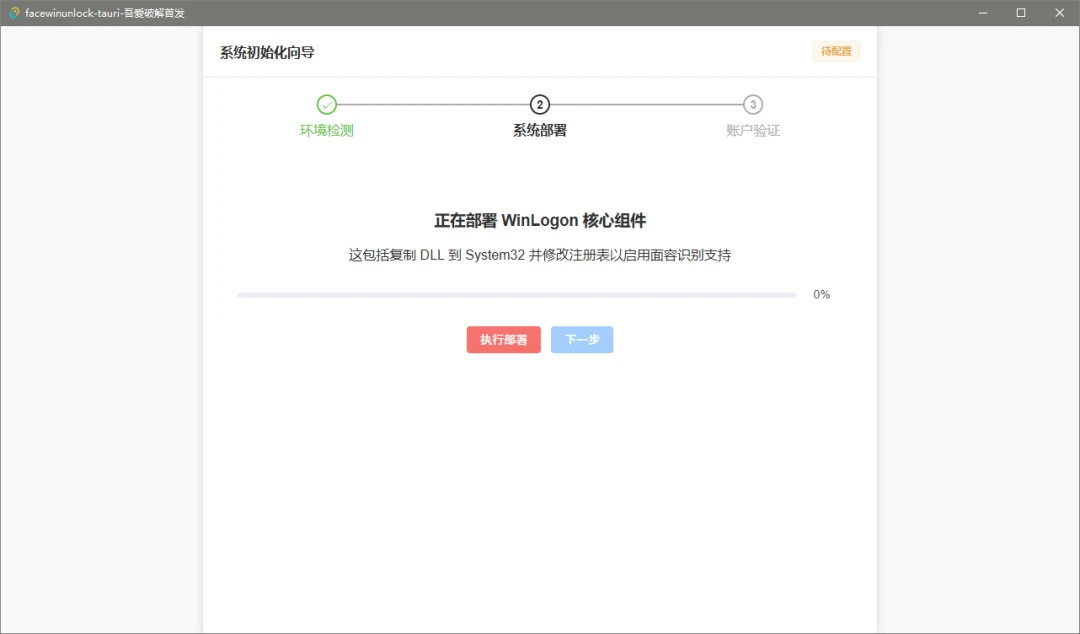 图片[4]-普通摄像头也能刷脸登录 Windows！FaceWinUnlock 实现 Windows 人脸识别解锁-微生之最