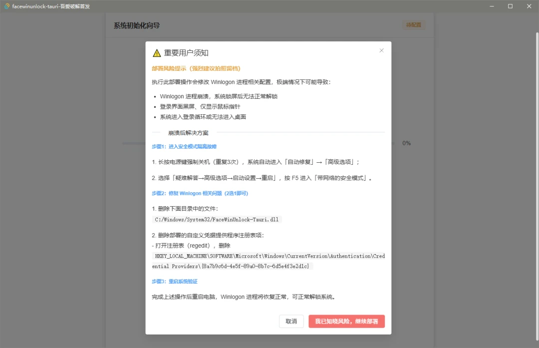图片[5]-普通摄像头也能刷脸登录 Windows！FaceWinUnlock 实现 Windows 人脸识别解锁-微生之最