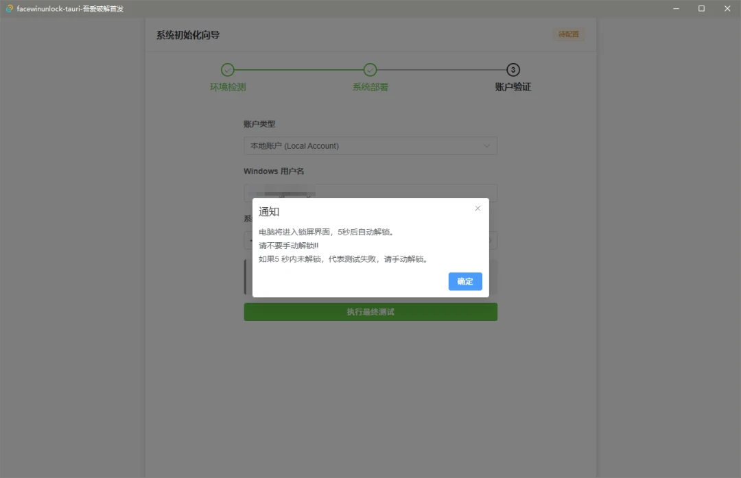 图片[6]-普通摄像头也能刷脸登录 Windows！FaceWinUnlock 实现 Windows 人脸识别解锁-微生之最