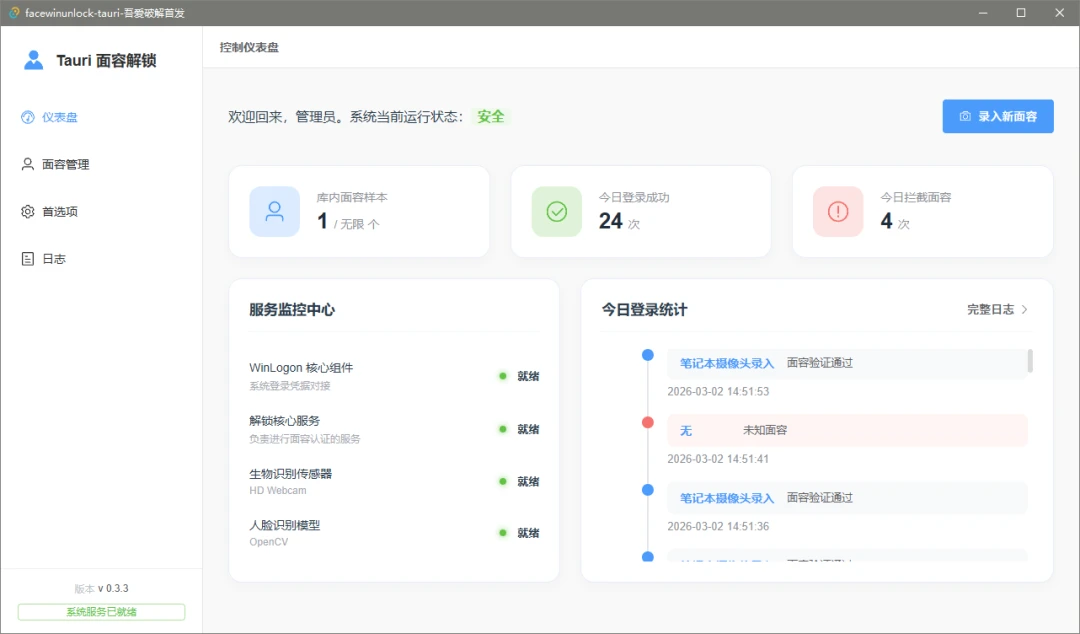 图片[7]-普通摄像头也能刷脸登录 Windows！FaceWinUnlock 实现 Windows 人脸识别解锁-微生之最