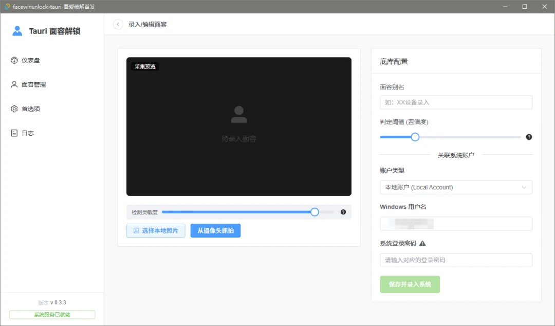 图片[8]-普通摄像头也能刷脸登录 Windows！FaceWinUnlock 实现 Windows 人脸识别解锁-微生之最