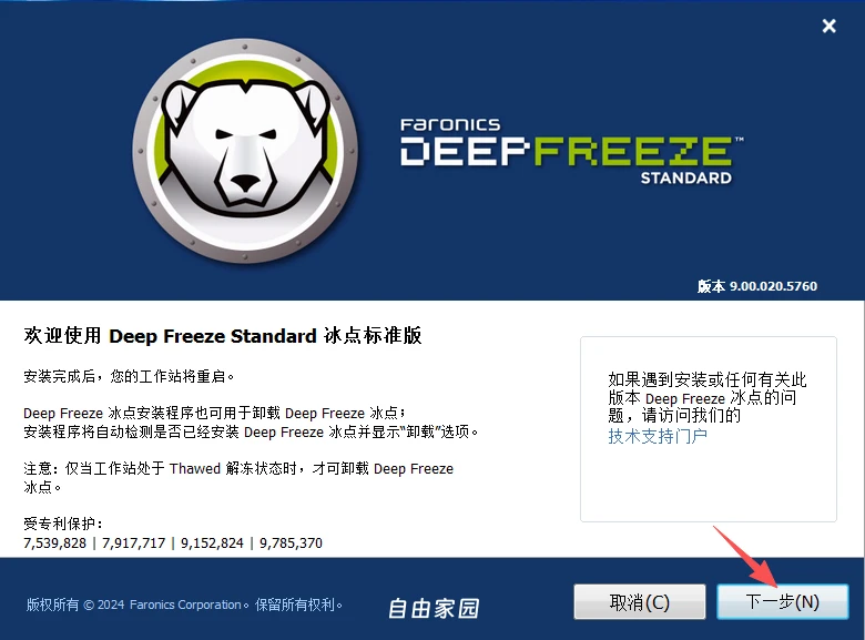 图片[3]-冰点还原精灵历史版破解版本最新版安装激活教程｜Deep Freeze系统还原软件使用指南-微生之最