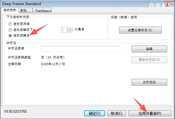 图片[10]-冰点还原精灵历史版破解版本最新版安装激活教程｜Deep Freeze系统还原软件使用指南-微生之最