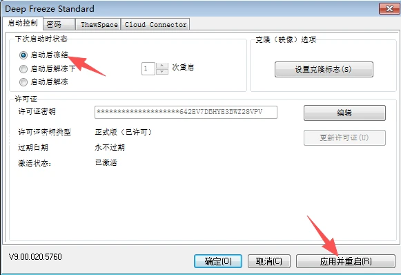 图片[12]-冰点还原精灵历史版破解版本最新版安装激活教程｜Deep Freeze系统还原软件使用指南-微生之最