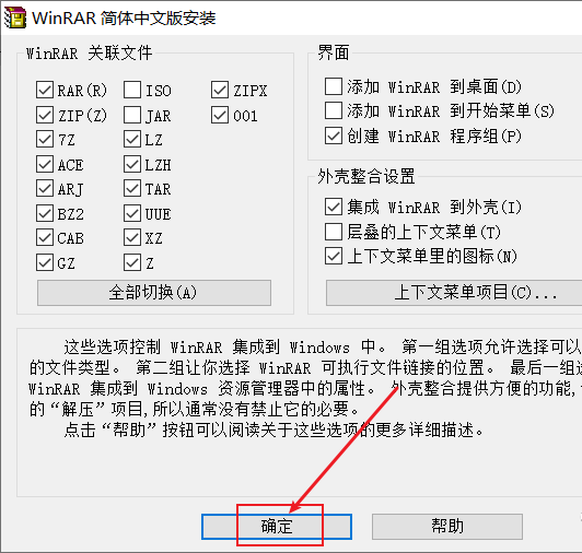 图片[5]-WinRAR 解压缩软件免费版下载 | 32/64 位无广告版 + 完整安装配置教程-微生之最