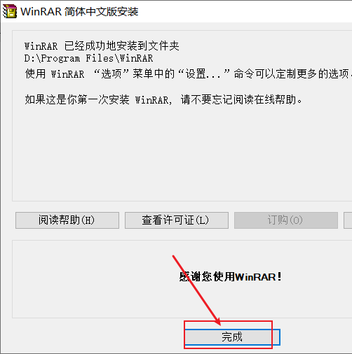 图片[6]-WinRAR 解压缩软件免费版下载 | 32/64 位无广告版 + 完整安装配置教程-微生之最