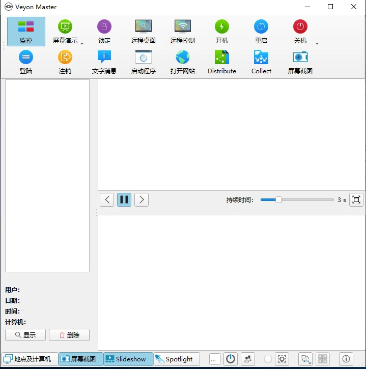 图片[3]-极域电子教室免费开源替代品 Veyon｜跨平台机房教学管理软件-微生之最